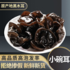 馋香泽东北黑木耳小碗耳黄松甸秋木耳干货肉厚无根木耳农家特产