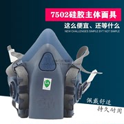 3M7502/7501自吸过滤式防毒面具半面罩防尘720P硅胶呼吸器