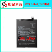 明记电池适用小米 红米note7/note7pro电池 BN4A 手机内置充电板