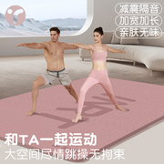 超大双人瑜伽垫健身地垫家用跳操加宽长加厚防滑隔音运动减震垫子