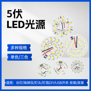 5v灯珠板led5730贴片，灯板3w5w白光暖光三色，usb光源led灯板低压灯