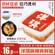 洋琪麻辣鲜蛤日式麻辣花蛤下酒菜，蛤蜊肉即食，商用料理食材150g