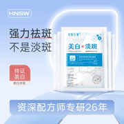 屈臣氏HNSW美白淡斑面膜补水保湿去黄提亮祛斑收缩毛孔深层清洁嫩