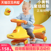 小黄鸭儿童扭扭车2-6岁万向轮防侧翻闪光轮，静音轮溜溜车摇摆车