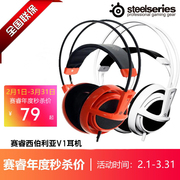 steelseries/赛睿 西伯亚100/V1 7.1声道头戴电脑游戏耳机耳麦