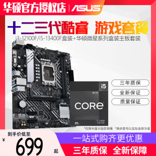 Intel/英特尔I3-12100 I5-13400F 12490F 13600KF 13700KF盒装CPU