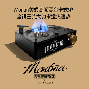 Montma美式黑金卡式炉三头大功率丁烷气便捷烧水煮咖啡烤盘露营炉