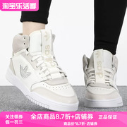 Adidas/阿迪达斯三叶草高帮板鞋女鞋复古运动休闲鞋 FZ5721