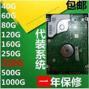 库存2.5寸笔记本机械硬盘串口SATA320G笔记本机械硬盘串口