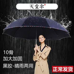 天堂伞超大加大号男女折叠雨伞，双人三人黑胶遮阳晴雨伞