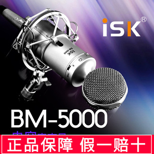ISK BM-5000大振膜电容麦麦克风套装高档录音K歌bm5000话筒有线