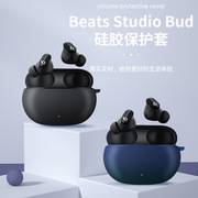 适用beatsstudiobuds保护套无线蓝牙耳机硅胶，保护壳beatsstudiobuds+全包防摔耳机套充电仓软盒可爱卡通