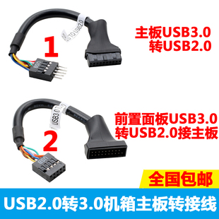 机箱前置USB3.0转USB2.0转接线 主机USB3.0转主板2.0接口转换头