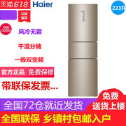 Haier/海尔BCD-223WDPT一级变频风冷无霜冰箱干湿分储全温区变温