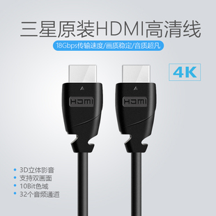 三星hdmi线2.0版4k数据线3d电脑电视机投影仪机顶盒，ps4视频高清线