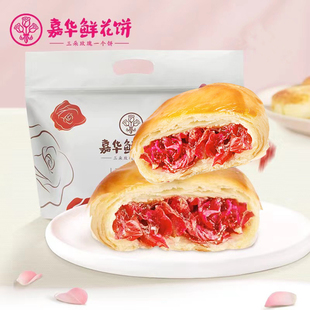 嘉华鲜花饼经典玫瑰饼6枚云南特产零食小吃传统糕点饼干送便携袋