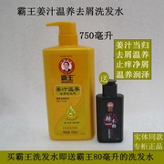 霸王姜汁温养润养去屑洗发液，750ml止痒去屑滋润养发护发洗发水