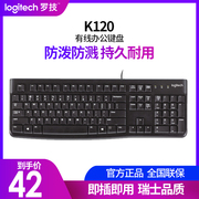 罗技K120键盘鼠标办公家用防水USB游戏键鼠套装MK120