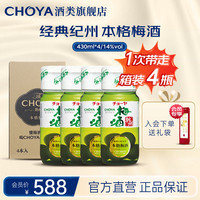 日本进口梅子酒CHOYA430ml
