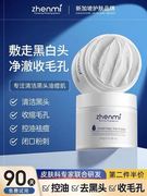 院线产品zhenmi清洁泥膜男女专用舒缓修复痘肌去黑头美白提亮
