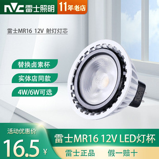 雷士照明 led灯杯 MR16节能射灯替换led光源6/4WGU5.3节能灯泡12v