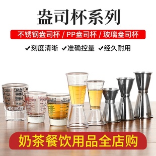 盎司杯双头量杯奶茶店专用工具酒吧量酒器PC不锈钢带oz刻度20ml30