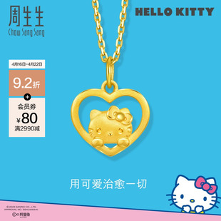 周生生三丽鸥家族Hello Kitty镂空心形足金吊坠黄金93291P