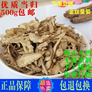 当归片特级中药材店铺500g克全当归粉党归店有黄芪党参茶