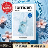 韩国进口torriden桃瑞丹，低分子玻尿酸，安瓶贴片面膜补水保湿10片