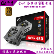 全汉铜牌全模组MS450 500 600W SFX主动式小电源ITX专用带模组线