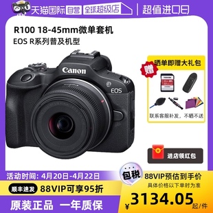 自营Canon佳能EOS R100微单相机18-45mm套机数码相机佳能r100