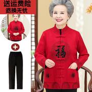 老年人唐装女奶奶喜庆老人生日，婚宴寿星衣服，妈妈秋冬中国风红外套