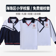广州海珠区小学生校服纯棉运动服，套装长袖长裤外套加绒加厚