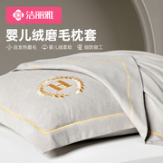 洁丽雅枕套一对装家用磨毛整枕头套，单个48cmx74cm内胆套2023