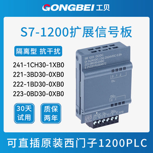 工贝西门子1200PLC信号板CB1241 RS485通讯模块SB1221/222/SM1231