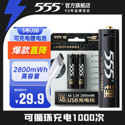 555锂可充可充电电池7号4节套装1.5v恒压快充七号锂电池五号大容量，风扇吸奶器vr游戏手柄话筒电池5号通用