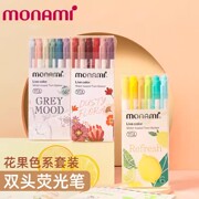 韩国monami慕那美双头荧光笔彩色笔做笔记专用划线笔慕娜美livecolor荧光色重点标记笔纤维水性记号笔莫兰迪