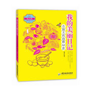 我的美丽日记，(自制天然面膜，100款)