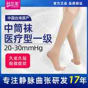 舒尔美医用静脉曲张中筒袜预防治疗一级大码透气瘦腿型医疗弹力袜