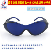 激光美容脱毛仪器用蓝色，一体式防护眼镜，激光彩光光子眼镜防护眼罩