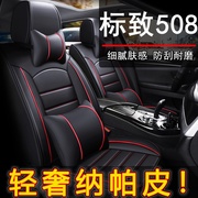 标致508汽车坐垫四季通用座套全包座椅套皮座垫专用坐套车套新款