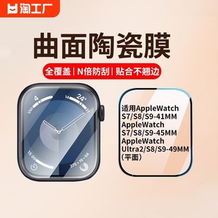 适用苹果s9手表膜iwatchs8保护膜applewatchs7陶瓷膜钢化膜ultra2曲屏软膜智能手表全屏抗蓝光保护贴膜高清
