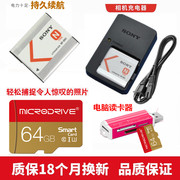 适用sony索尼dsc-tx55tx66卡片，数码相机电池+充电器+64g内存卡