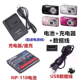 卡西欧EX-ZR10 ZR15 ZR20 EX-Z2200相机NP-110电池+充电器+数据线