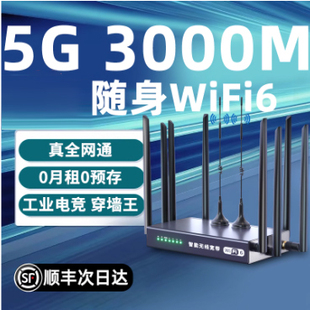 随身wifi无线路由器移动WiFi6免插卡三网通无线网络不限速流量免装宽带电信联通5租房家用农村cpe热点