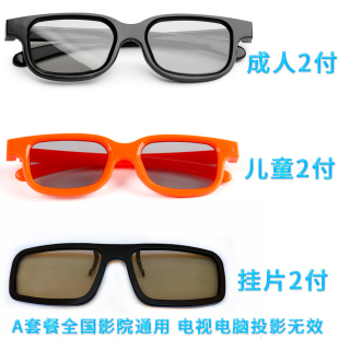 3d 电影院眼镜专用三d imax立体3b儿童眼睛通用3d眼镜夹近视夹片