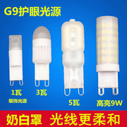 G9 LED光源节能灯泡1W2W装饰超亮灯珠220V三色光插泡中性光磨砂罩