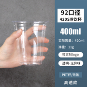 92口径PET透明塑料冷饮杯一次性网红dirty小容量拿铁冰咖啡打包杯