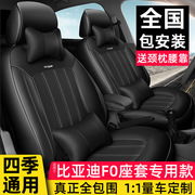 汽车座套坐垫全包围适用于08-17比亚迪f0专用套装四季通用