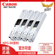 佳能NPG-88碳粉墨粉盒适用C3322L C3326 C3930复印机
